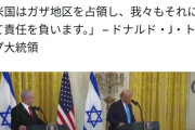 【悲報】トランプ、いくらなんでもイスラエル寄りすぎるｗｗｗｗｗｗｗｗ