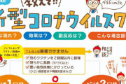 長野県のコロナワクチン資料がわかりやすいと話題に！「いつから効く？」「副反応は？」「仕事は休んだ方がいい？」など