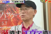 ガンダム富野監督「俺も老いた・・・娘には自分の死を受け入れるように伝えている」