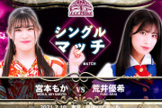 SKE48荒井優希参戦 7月10日両国KFCホール大会対戦カードが決定