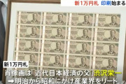 新1万円札、マジで印刷してる
