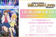 【朗報】新作アイマスアニメ、ニチアサ放送でキッズファン獲得へ