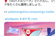 【ポケモンGO】明日は「GOバトルウィークエンド」2日間連続100戦組手！
