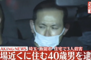 【速報】飯能市の3人殺害の弱者男性（40）、逮捕されるWWWWWWWWWWWWWWWWWWWWWWWWWWWWWWWWWWWWWWWWWWWWWWWW