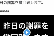 DaiGo「謝罪を撤回致します」というタイトルで改めて謝罪　「タイトル詐欺」と話題に
