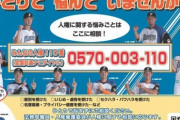 【朗報】日ハム「一人で悩んでいませんか？人権に関する悩み事、相談に乗ります」
