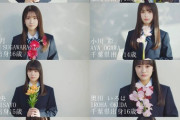 【乃木坂46】5期生 8人/11人中が出揃う！！！