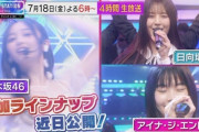 乃木坂46、Mステ出演ｷﾀ━━━━(ﾟ∀ﾟ)━━━━!!