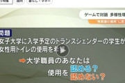 トランスジェンダーの学生が女性用トイレを使用希望・・・　あなたが職員ならどうします？誰もが持つ無意識の偏見
