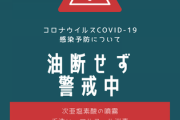 【天文学賠償】コロナは日本発症なのか？福島医師「2019年には日本国内で蔓延の可能性が高いとの研究結果」