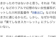 【悲報】爆死映画「果てしなきスカーレット」の監督、君の名は。のプロデューサーを追放していた・・・・