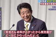 安倍「若者「安倍さん、給料が上がったから発泡酒がビールにかわったんだよ」」