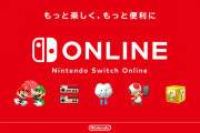 『Nintendo Switch Online』がiOS13以前で使用不可に！2022年夏に実行予定
