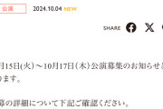 SKE48倉本羽菜生誕祭など10月15日～10月17日の劇場公演を発表