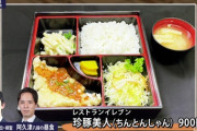 【悲報】藤井聡太、昼飯900円ｗｗ