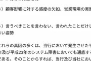 【悲報】金融庁、みずほ銀行にガチ切れ「言うべきことを言わない、言われたことだけしかしない」