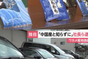 外国産わかめを鳴門わかめとして販売　水産加工会社の社長ら逮捕　  [2/15]