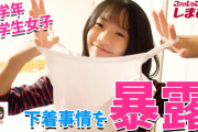 ワイ、高学年女子小学生が自分の下着を紹介している動画を発見してしまう