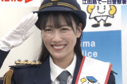 【動画3本】高城れにさんが熱烈なオファーで江田島警察署の一日警察署長に！