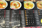 【画像】山形旅行行ってきたんやが想像以上にラーメンが高かった