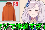 【ホロID】レイネ、激ハマりしたユニクロの便利アイテムについて話す