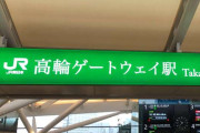 声に出したくなる地名や駅名