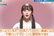 小川彩ちゃんが千葉ロッテの藤原恭大のモノマネをした結果ｗｗｗ【乃木坂46】