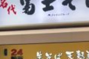 小麦価格の上昇で「パン屋」「ラーメン屋」の倒産が急増。こりゃ生き残るのは蕎麦屋だな。