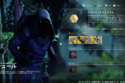 Destiny2 今週のシュールはEDZ ラインナップはファイティング・ライオン、メカニーアのトリックスリーブ、MK.44 スタンド・アサイド、スタッグ