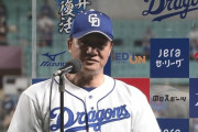 与田監督、中日ドラゴンズ立て直しに成功