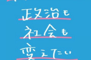 【速報】市民連合「私達が一生懸命応援した蓮舫さんが泡沫候補にまで抜かれて深く傷ついた」→炎上して削除