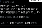 【悲報】たぬかなさん、大炎上か 「デカ女が流行ったからってチビ男が流行ることは未来永劫無い」