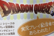 ぺこらがＶジャンプに登場！ドラクエ実況プレイ者としてインタビュー