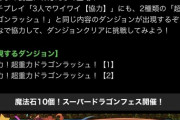 【パズドラ】超ドララが1.2が3Yに登場！切断するなよするなよ〜