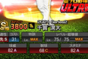 【プロスピA】超プロ野球ULTRAの背景、どう思う？