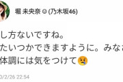 堀未央奈、2期生ライブ中止のコメント