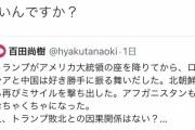 【悲報】ひろゆき、ロシアのドサクサに紛れて百田尚樹に敗北していた