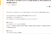 SKE48 2月17日チームE公演・18日「手をつなぎながら」公演が発表