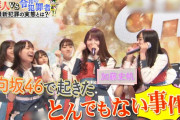 【超速報】加藤史帆、日向坂46で起きたとんでもない大事件を暴露ｗｗｗｗｗｗｗ