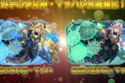 【パズドラ】「究極分岐マッハ」「超転生オシリス」「超転生ぎん千代」発表！能力公開