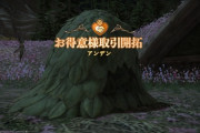 【FF14】「いい加減に学習しろ俺！」お得意様取引の序盤で毎回納品物を”6個”作ってしまうヒカセンさんｗｗｗｗｗｗ