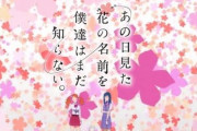 あの花 パチンコ新台評価はキリンめんま可愛い