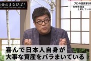 レオスの藤野社長｢日本人はいまだに株を資産ではなく博打と考えている｡預貯金だけではお金が増えないどころか貧乏になっていく｣
