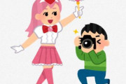 コスプレイヤーさん『女性レイヤーの9割は彼氏いるぞ。残り1割は腐女子か彼氏欲しくない民』