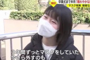政府「卒業式はマスク外していいぞ」  女子高生「…」 （※画像あり）