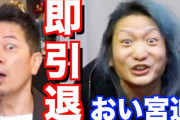 【悲報】YouTuber宮迫さん、レペゼン地球とコラボする