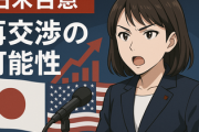 【日米関税合意】高市早苗前経済安全保障相「再交渉の可能性」80兆円投資により不利益や不平等はしっかりものを申さないといけない