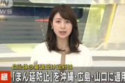 広島県、コロナ272人感染『まん延防止』を広島沖縄山口に適用へ。米軍基地はコロナ未検査で入国