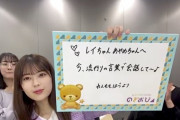 明日の清宮レイ×筒井あやめののぎおび開始時間が決定！！！【乃木坂46】
