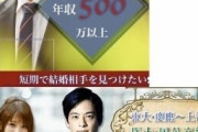 女性(45)「もういいです妥協します。身長175、年収は500万、大卒ならいいです」